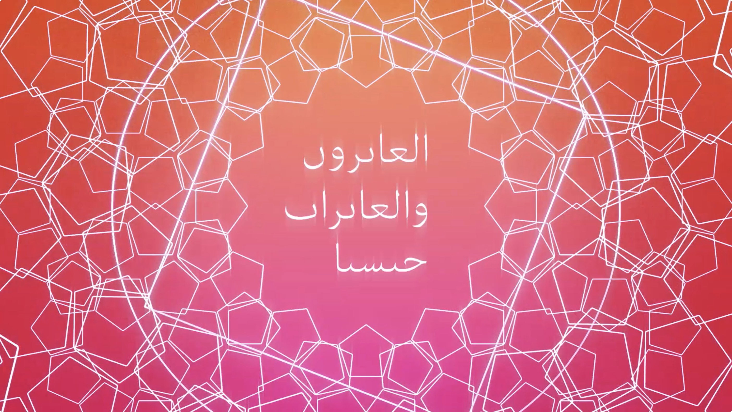 Arabisk lang